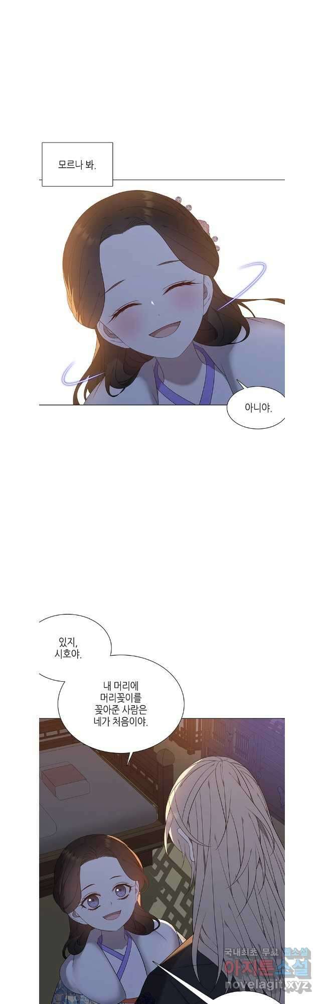 구애, 여우를 홀리다 63화 2