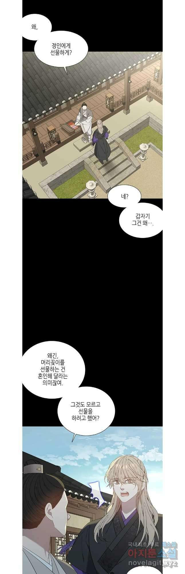 구애, 여우를 홀리다 63화 4
