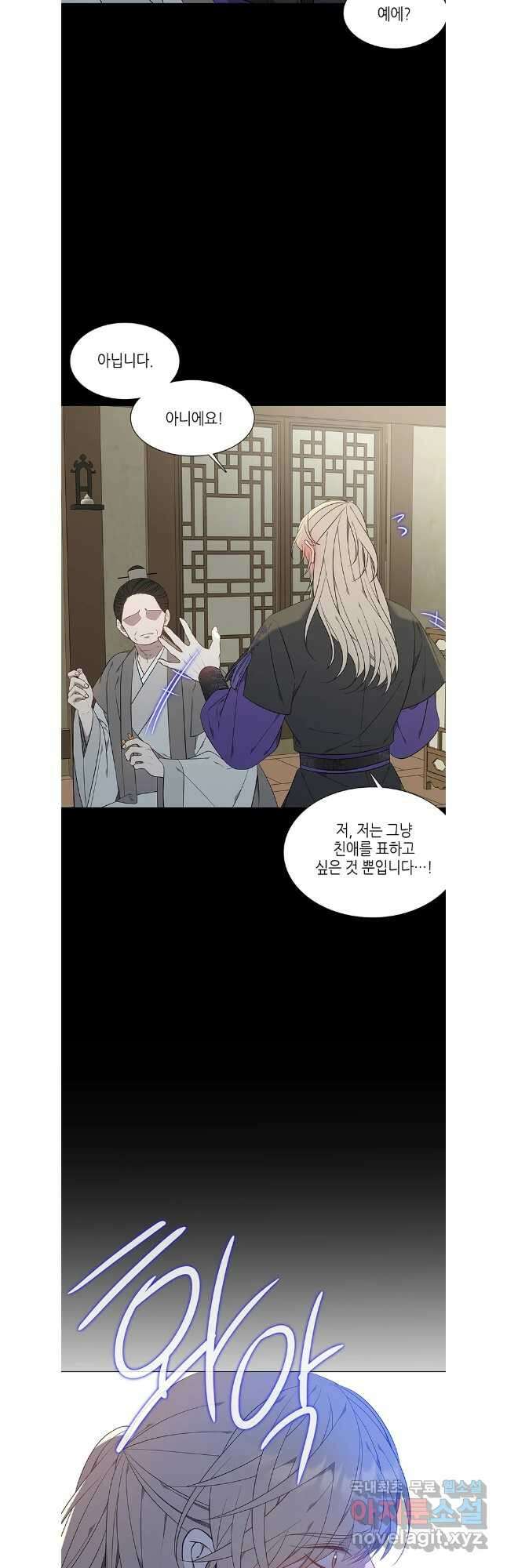 구애, 여우를 홀리다 63화 5