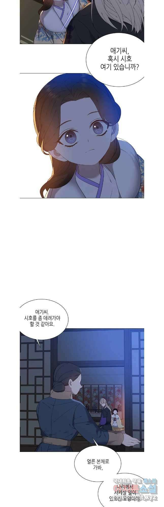 구애, 여우를 홀리다 63화 7