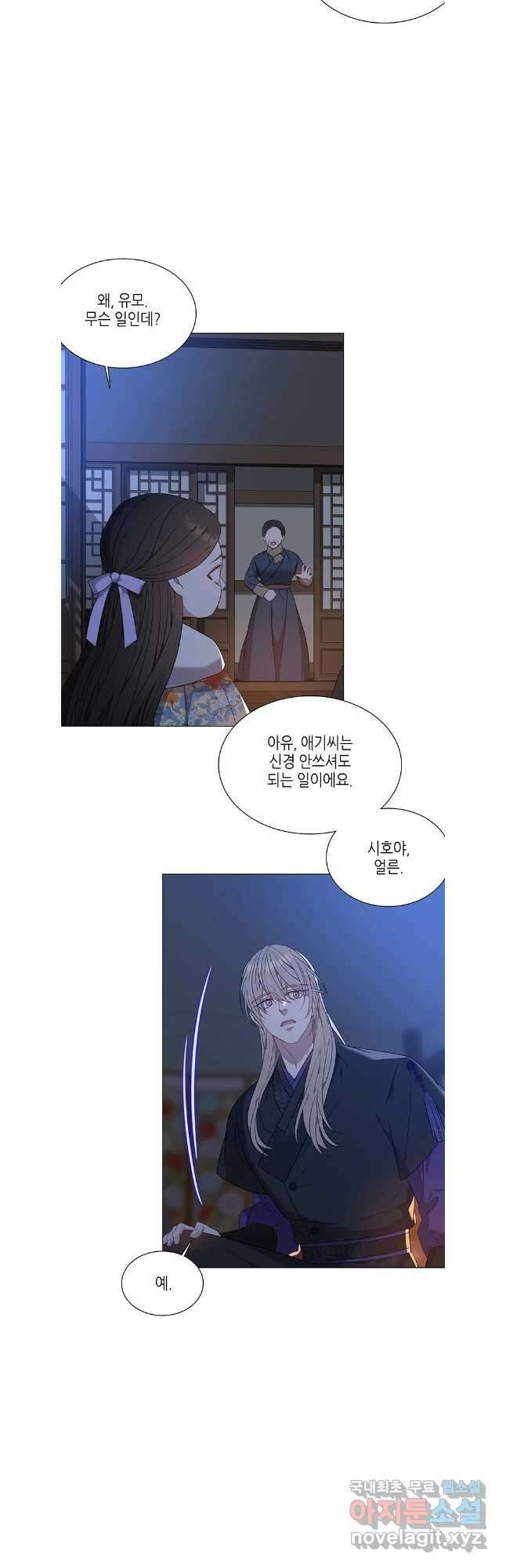 구애, 여우를 홀리다 63화 8