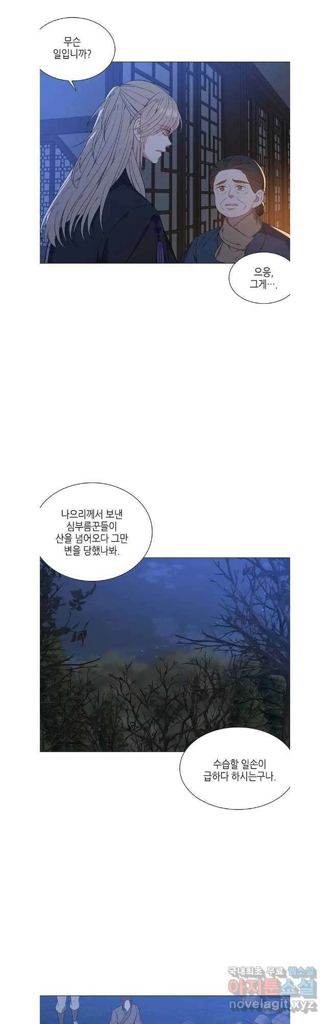 구애, 여우를 홀리다 63화 9