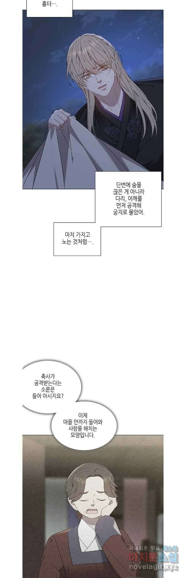 구애, 여우를 홀리다 63화 11