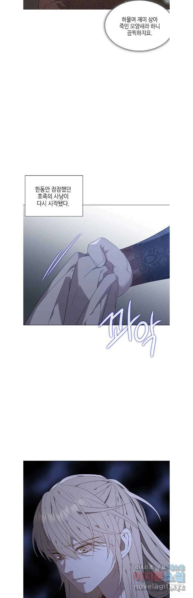 구애, 여우를 홀리다 63화 12
