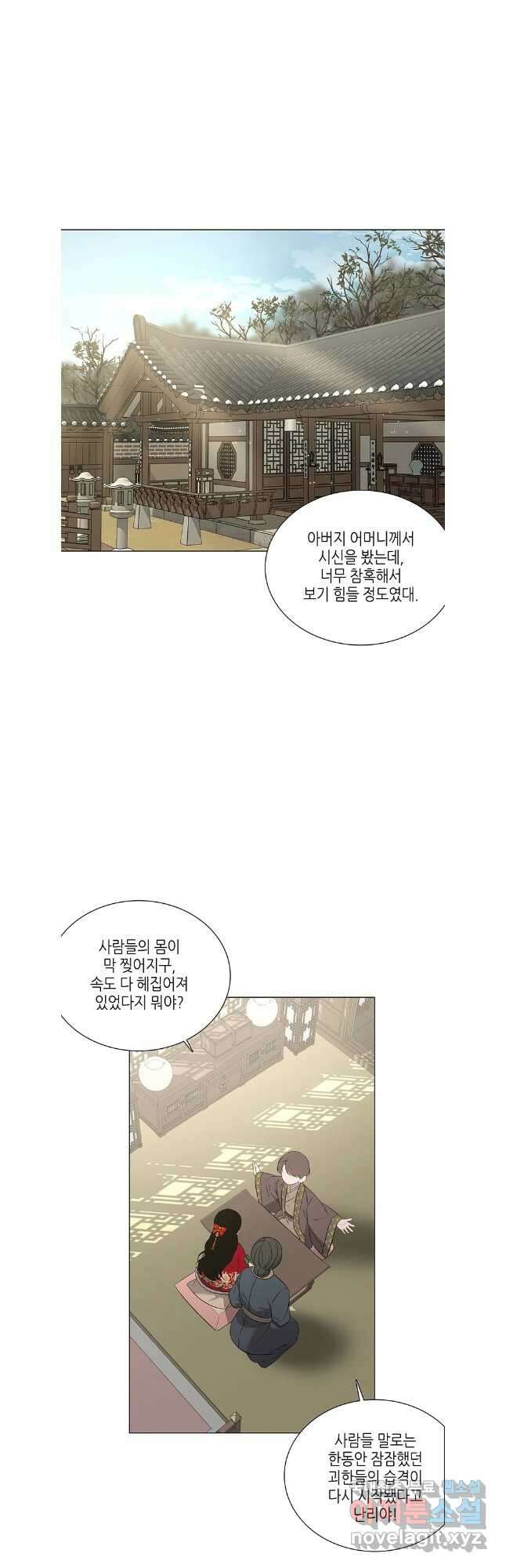 구애, 여우를 홀리다 63화 14