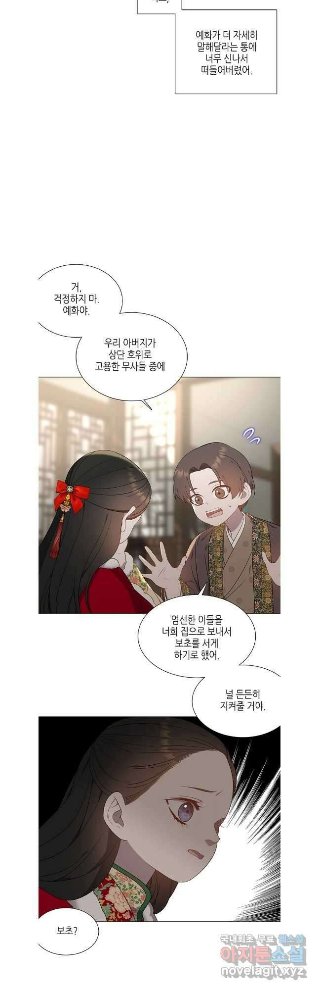구애, 여우를 홀리다 63화 16