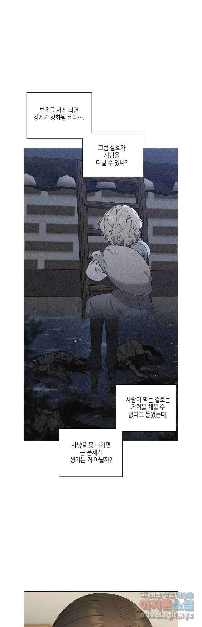 구애, 여우를 홀리다 63화 17