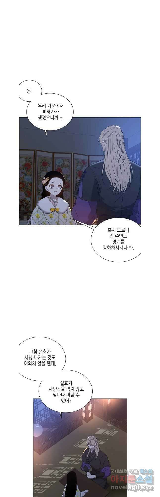 구애, 여우를 홀리다 63화 19