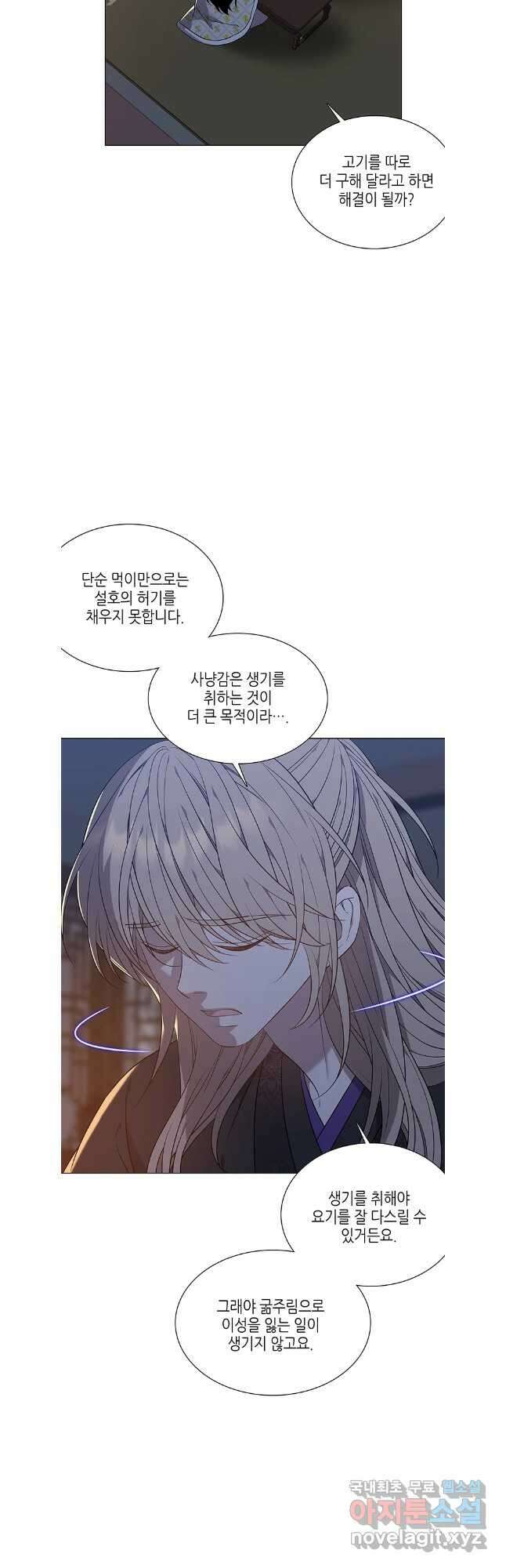 구애, 여우를 홀리다 63화 20