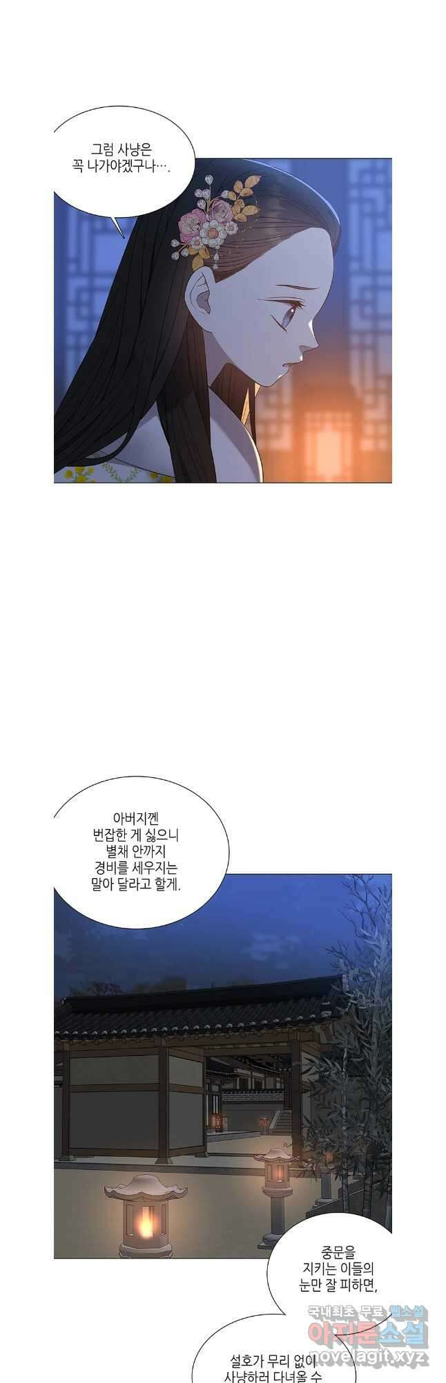 구애, 여우를 홀리다 63화 21
