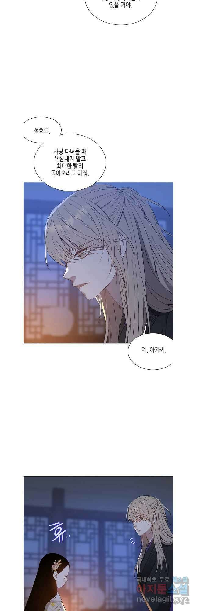 구애, 여우를 홀리다 63화 22