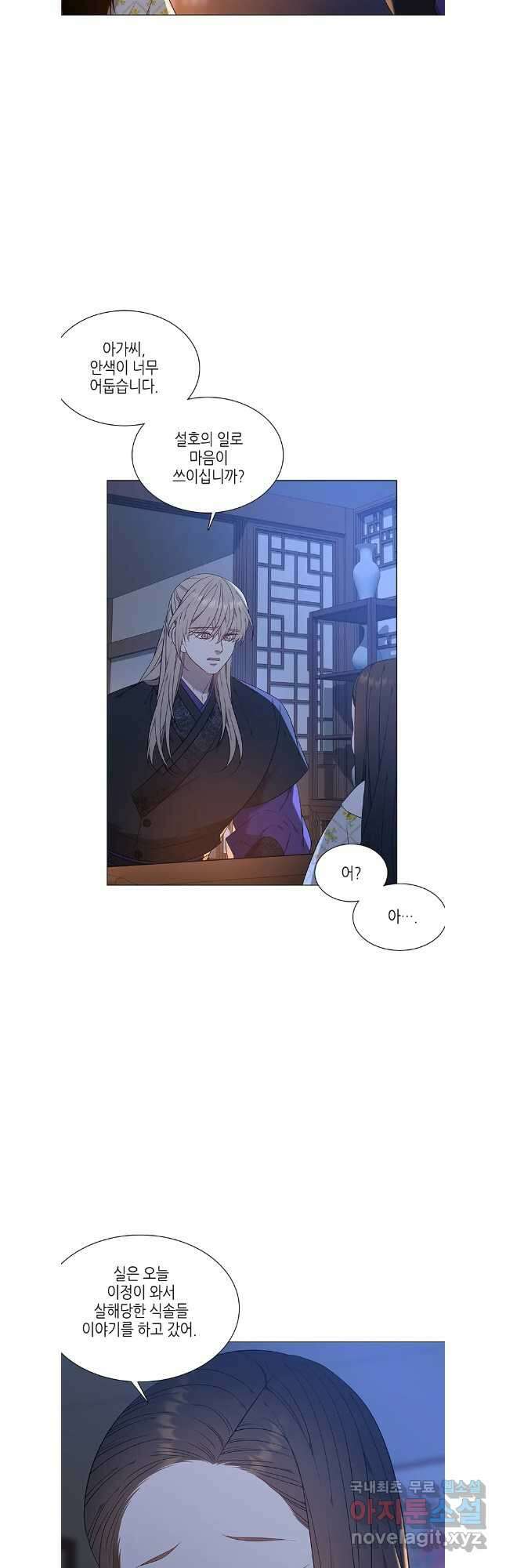 구애, 여우를 홀리다 63화 23