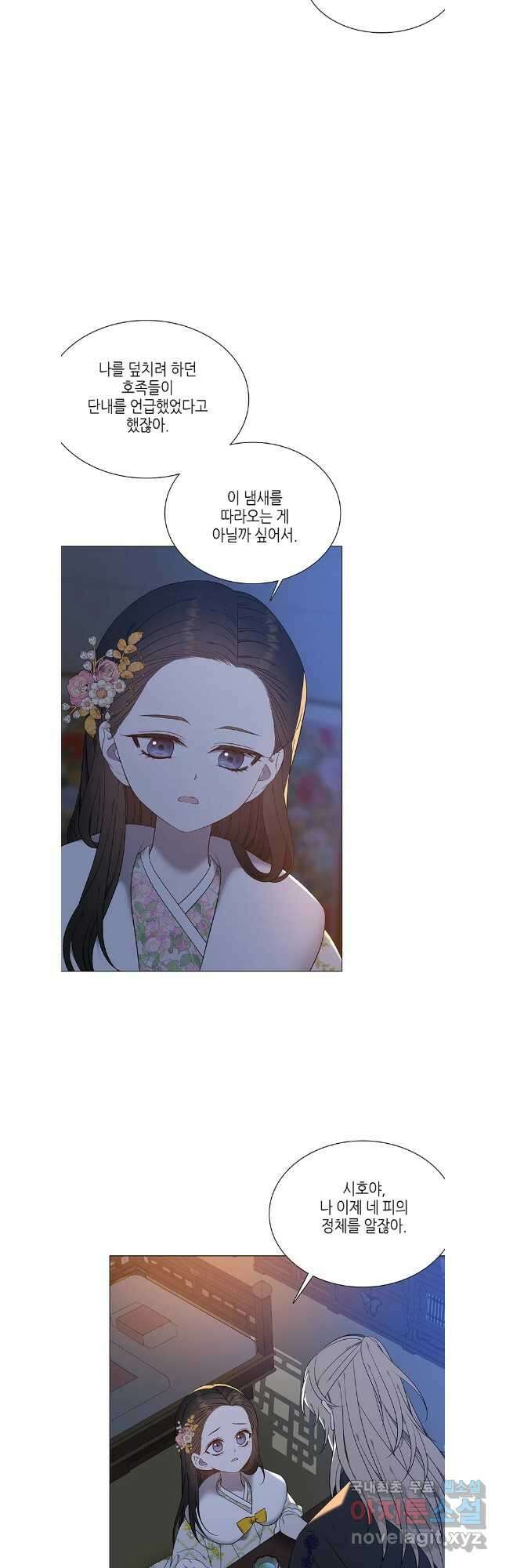 구애, 여우를 홀리다 63화 29