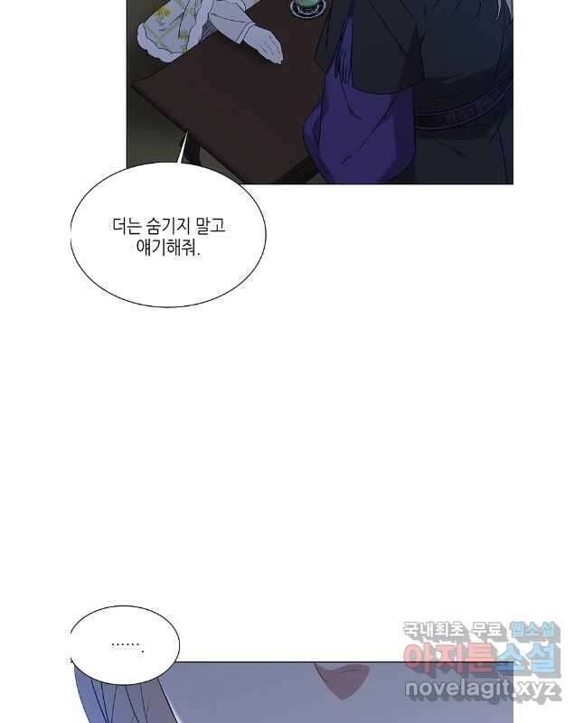 구애, 여우를 홀리다 63화 30