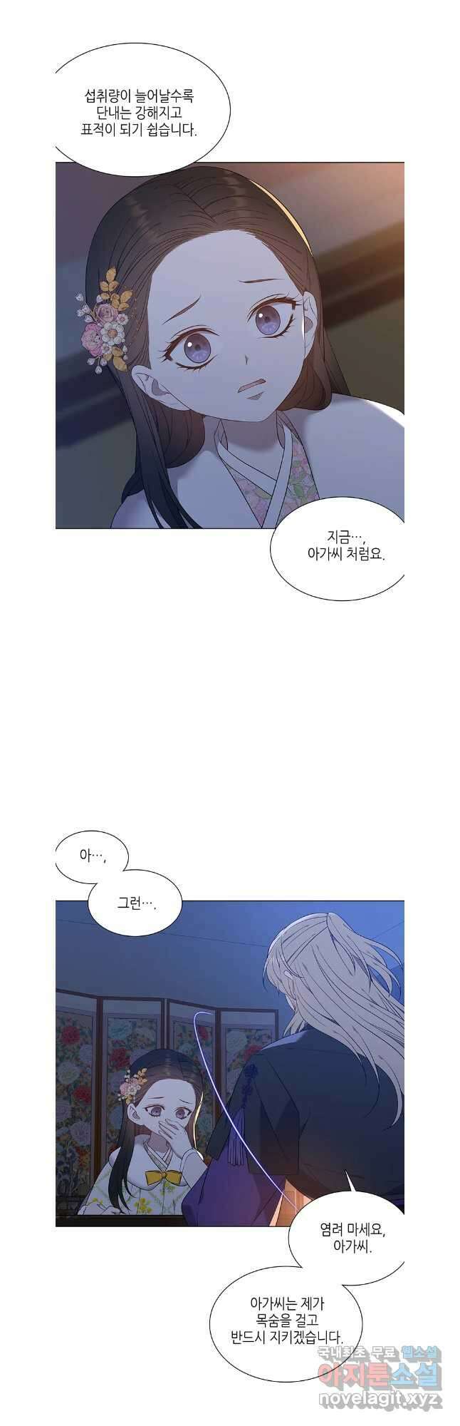 구애, 여우를 홀리다 63화 32