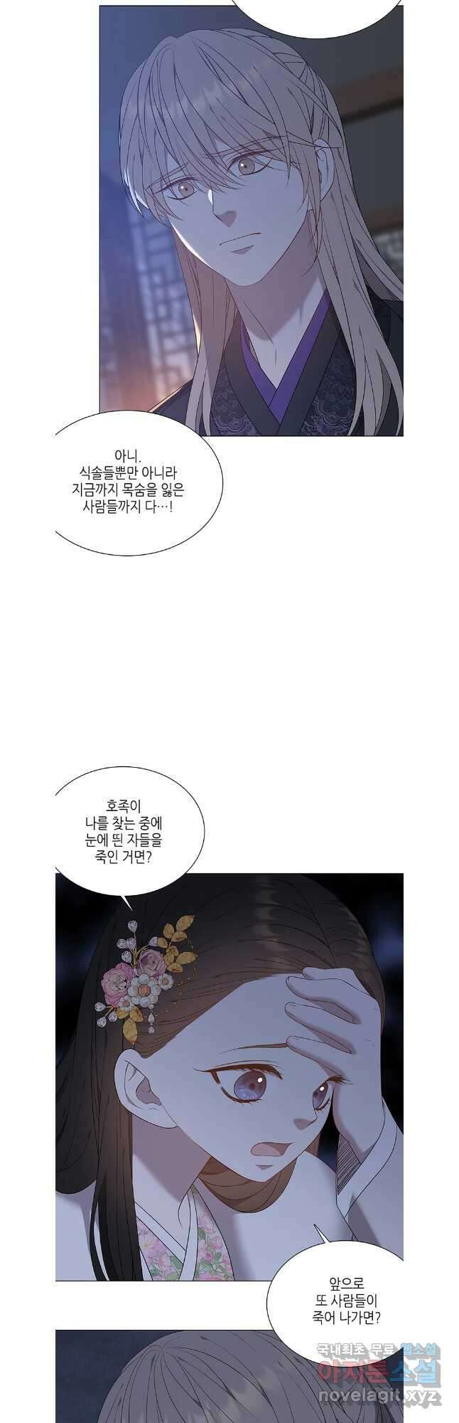 구애, 여우를 홀리다 63화 34