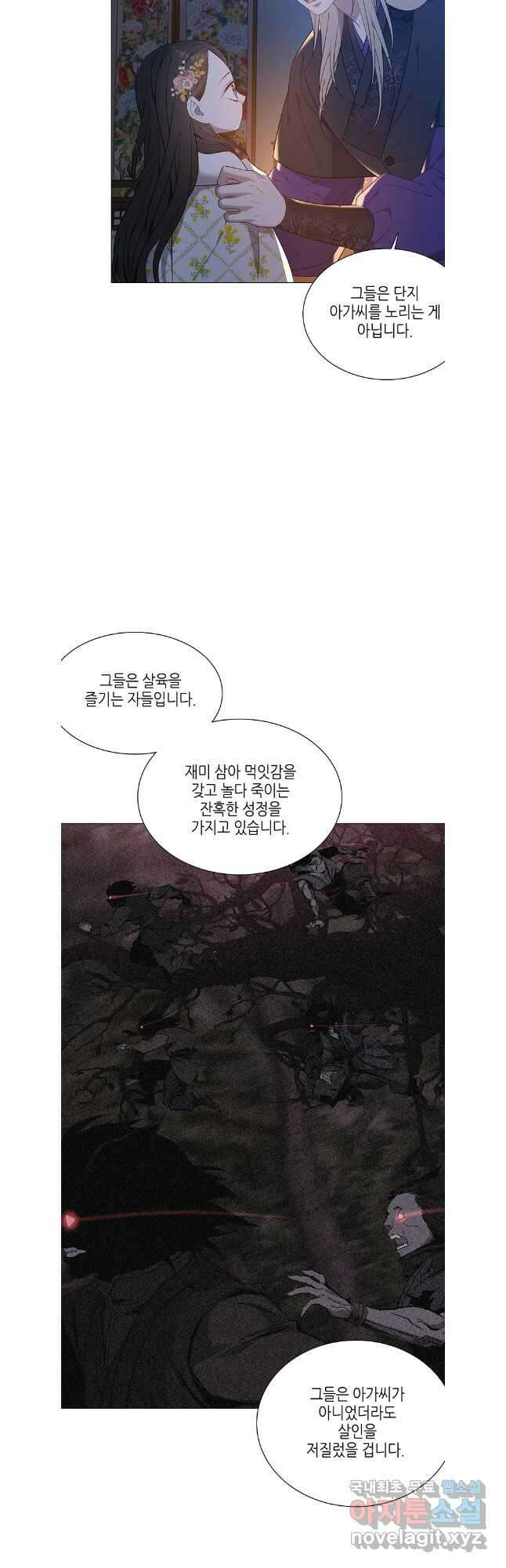 구애, 여우를 홀리다 63화 36