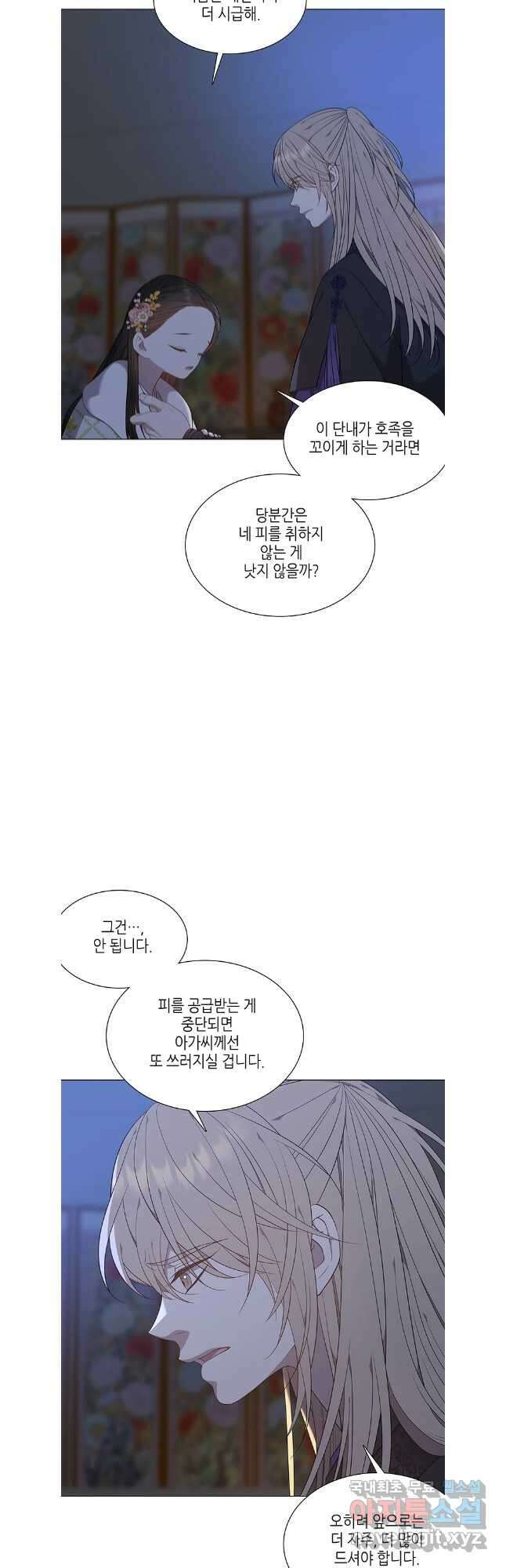 구애, 여우를 홀리다 63화 38