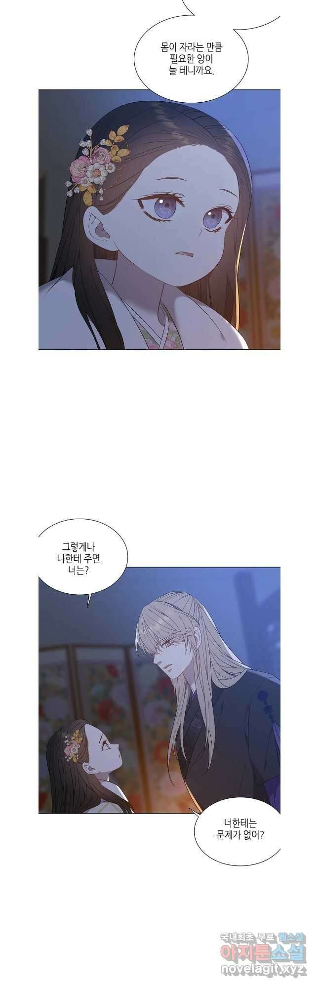 구애, 여우를 홀리다 63화 39