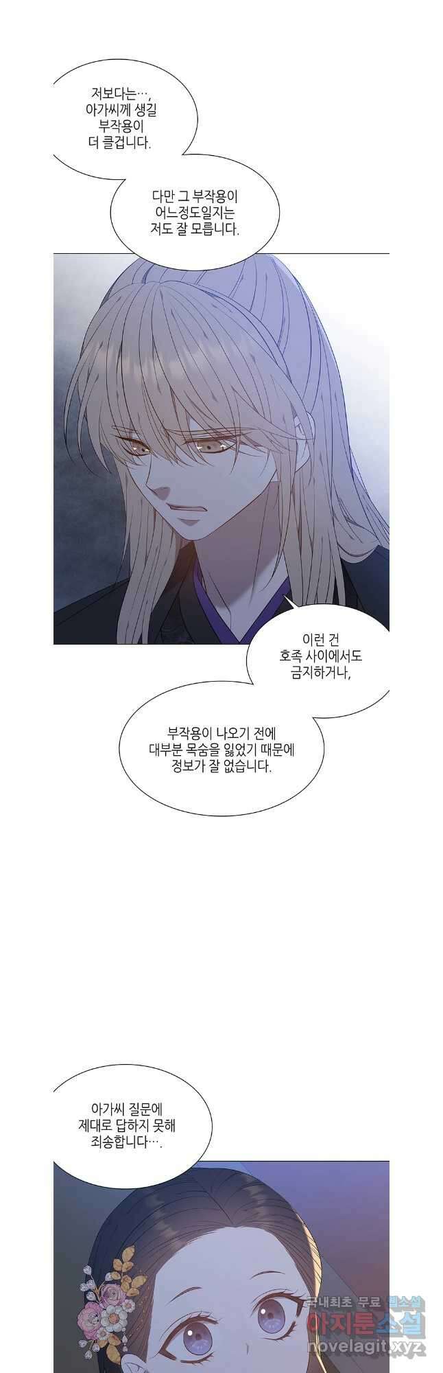 구애, 여우를 홀리다 63화 40