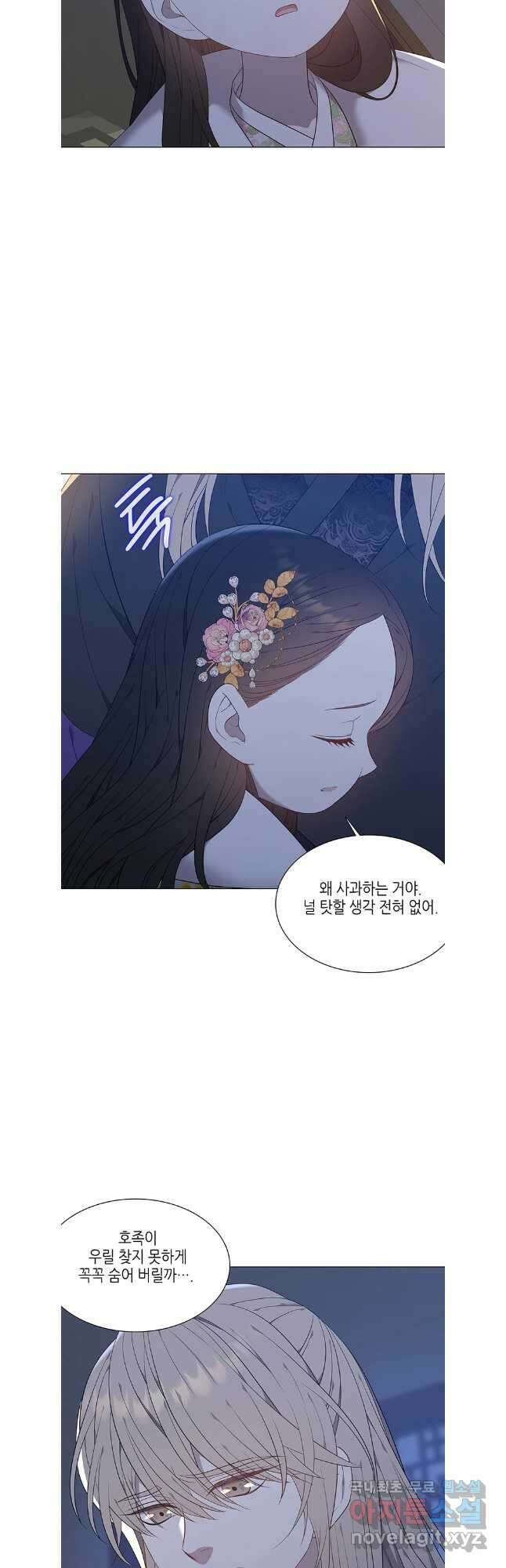 구애, 여우를 홀리다 63화 41