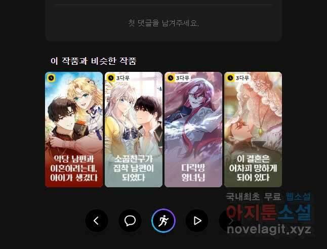 구애, 여우를 홀리다 63화 43