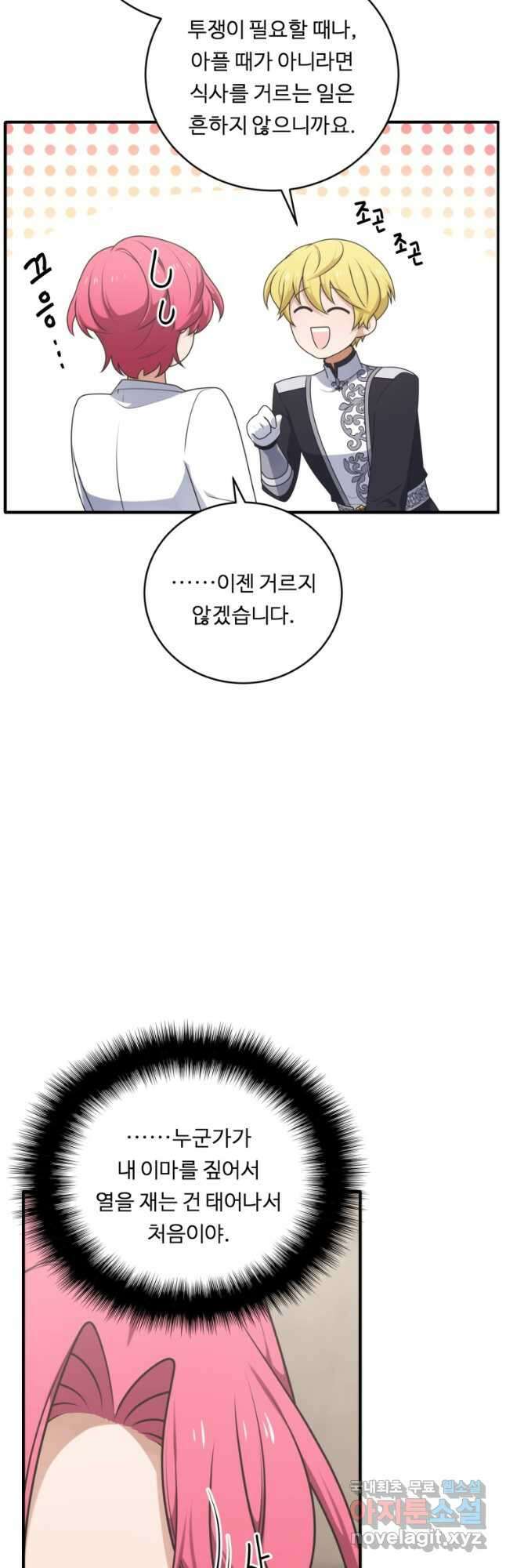 정령왕 엘퀴네스 269화 2