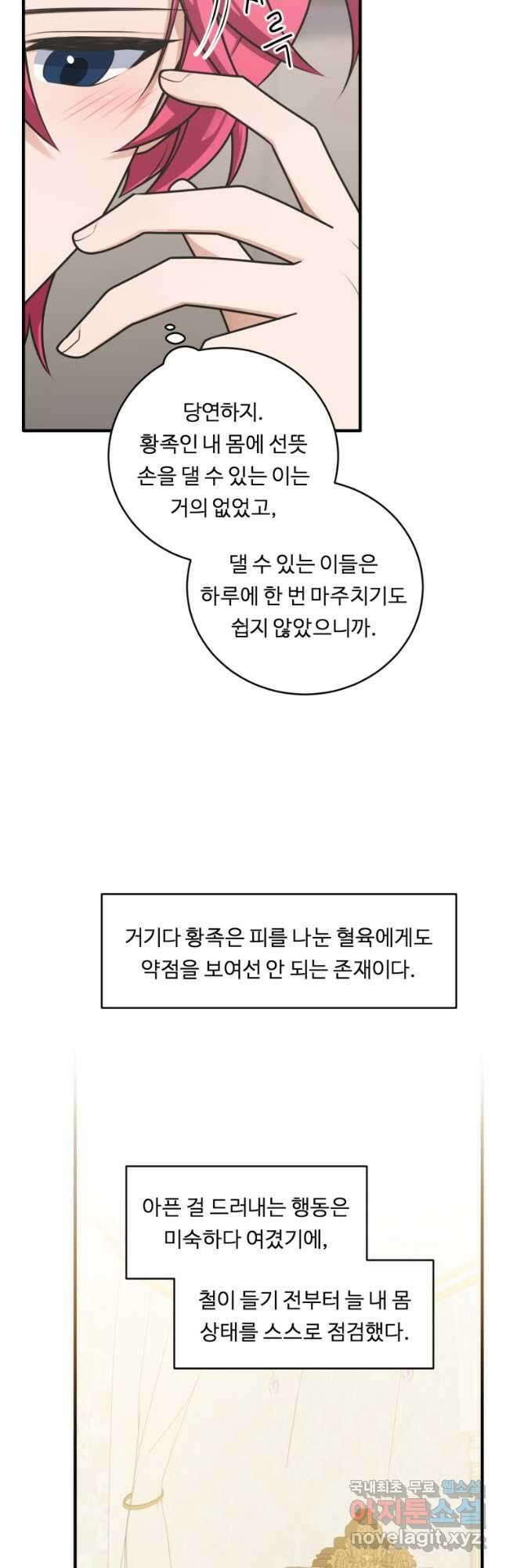 정령왕 엘퀴네스 269화 3