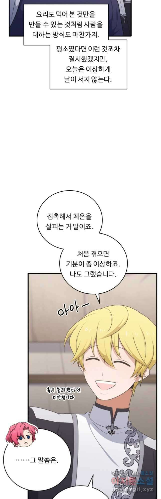 정령왕 엘퀴네스 269화 5