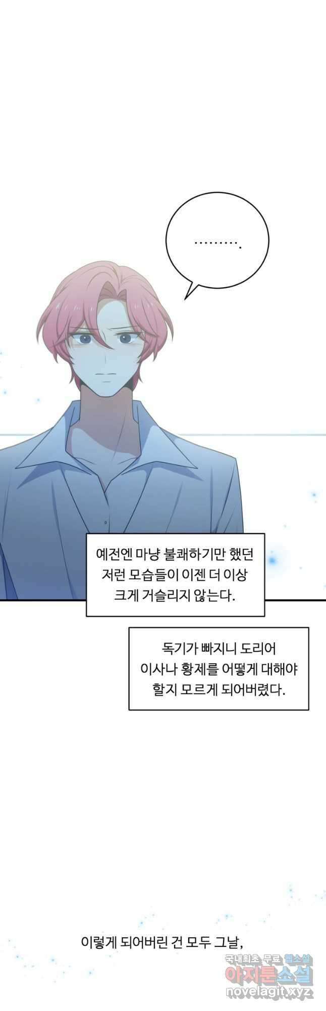 정령왕 엘퀴네스 269화 8