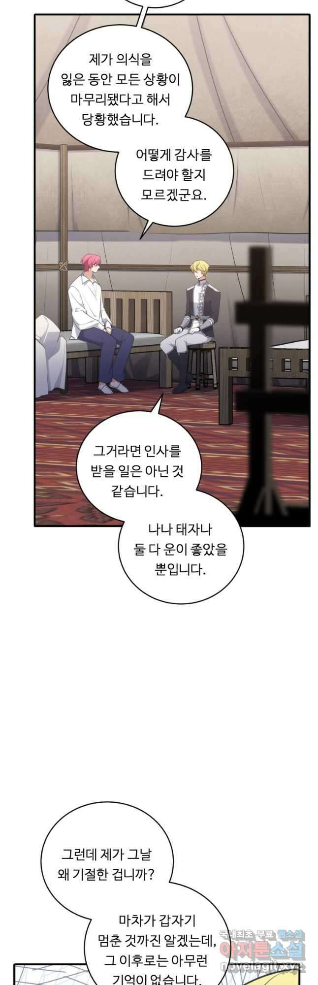 정령왕 엘퀴네스 269화 11