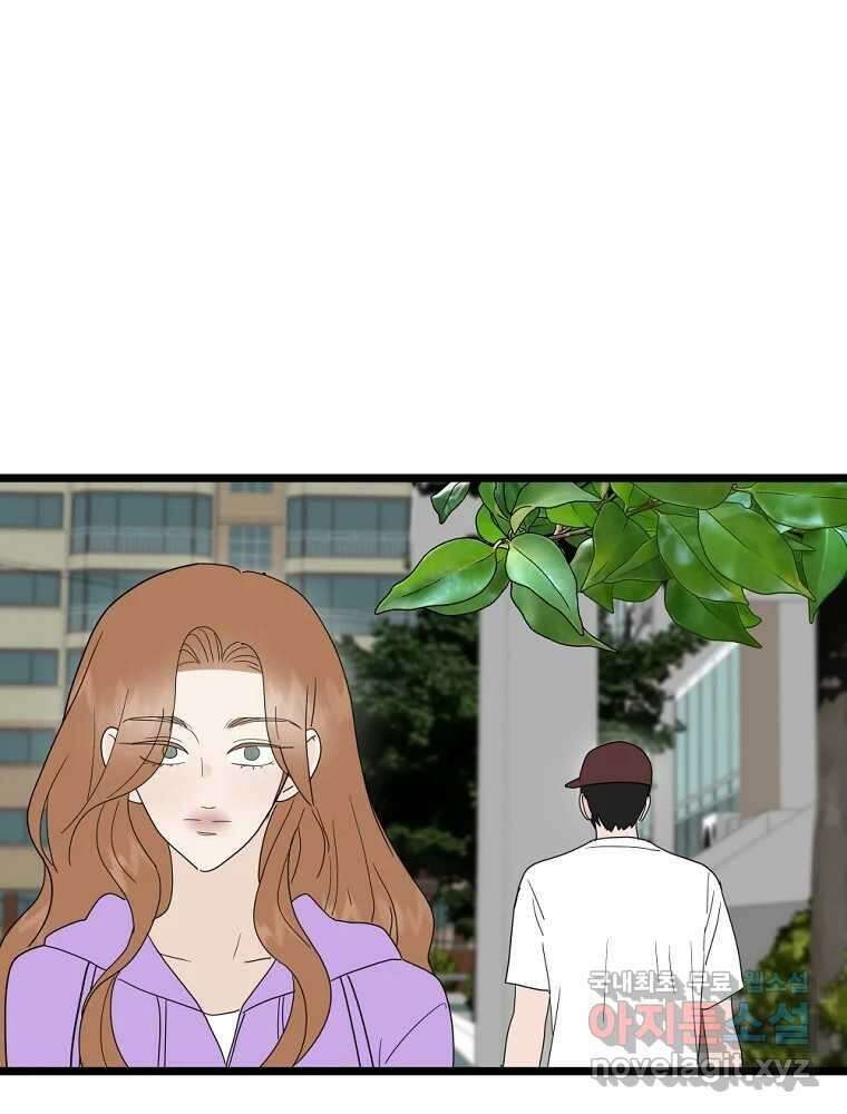 재워주는 사이 63화 2