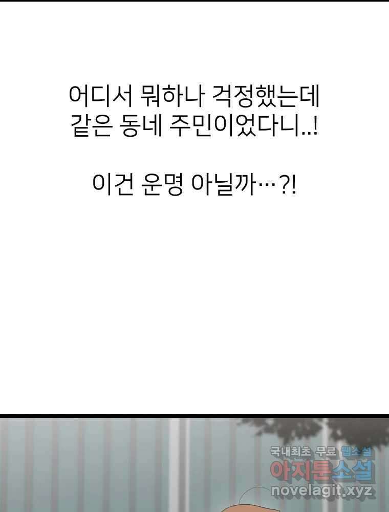재워주는 사이 63화 8