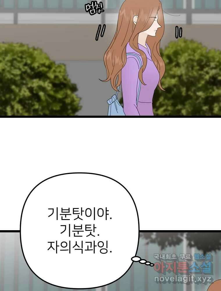 재워주는 사이 63화 9