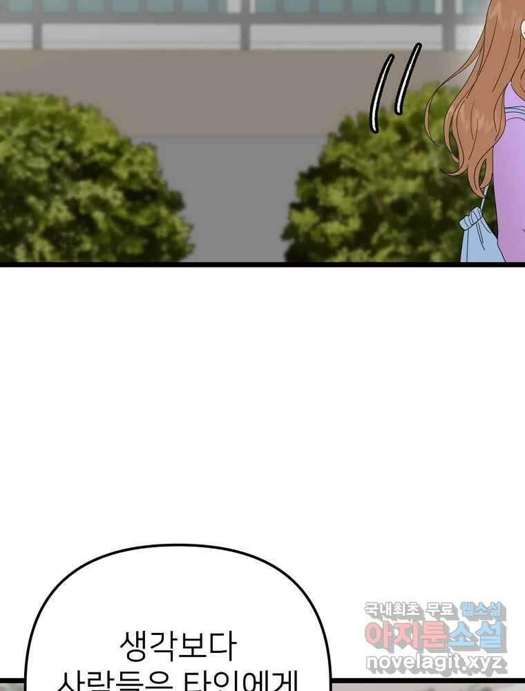 재워주는 사이 63화 10