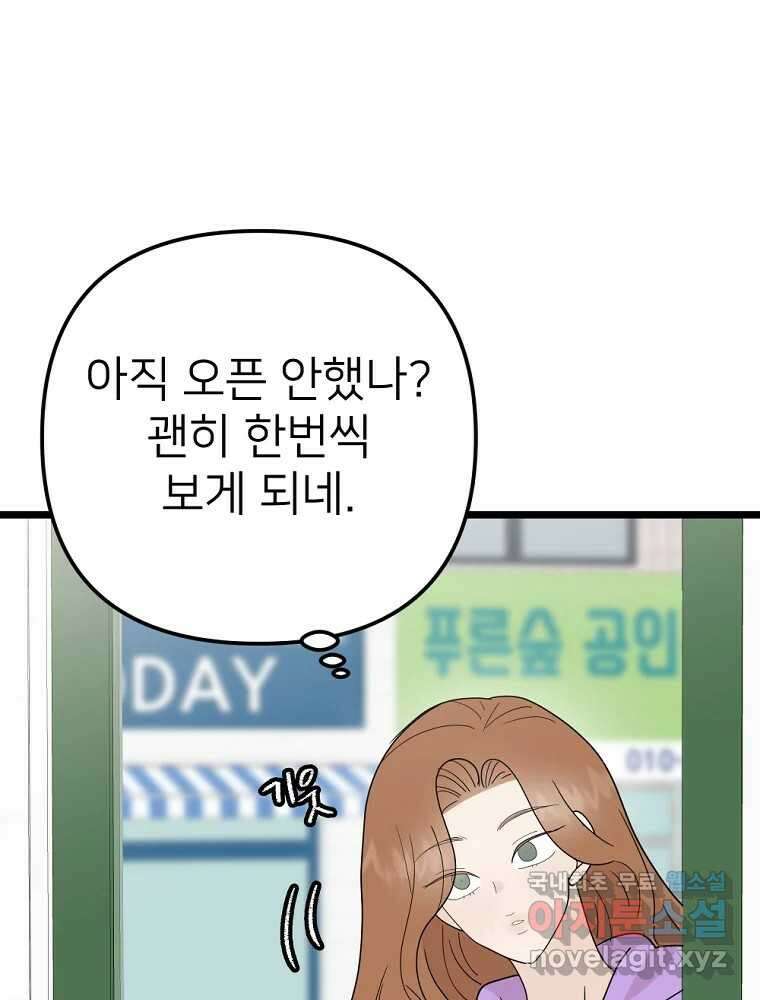 재워주는 사이 63화 15