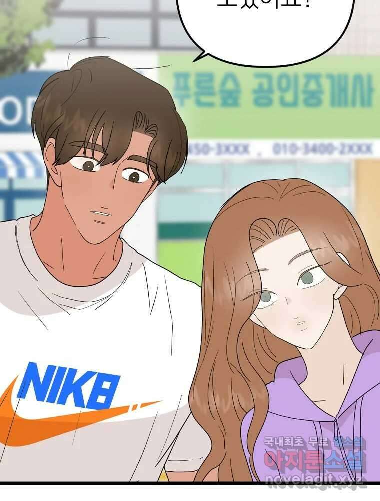 재워주는 사이 63화 17