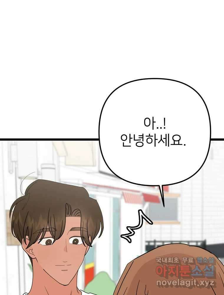 재워주는 사이 63화 18