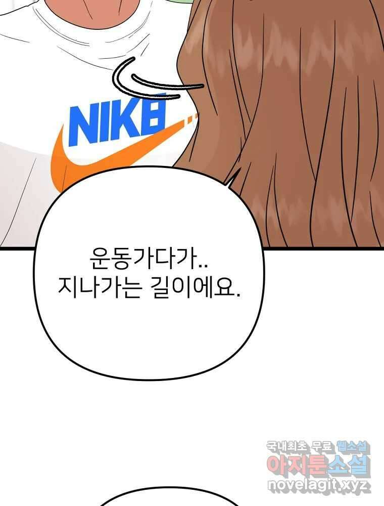 재워주는 사이 63화 19