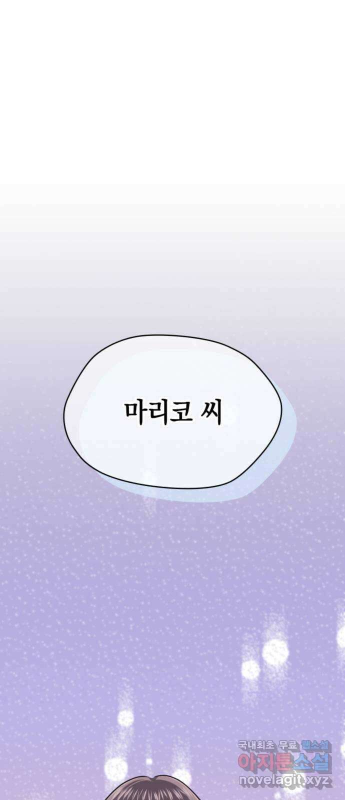 동그란 그녀와 소심한 그 남자 30화 가족의 형태 1