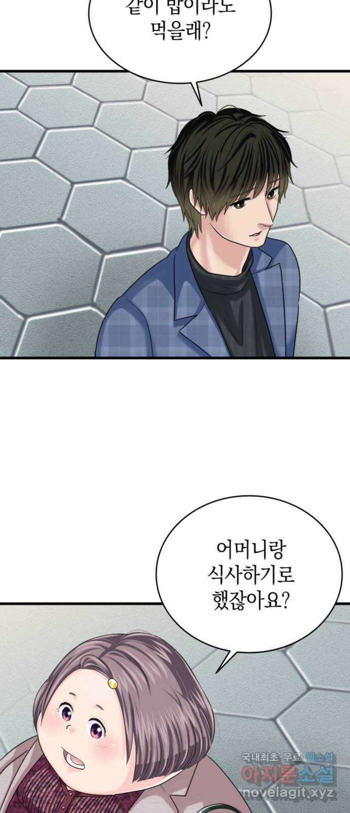 동그란 그녀와 소심한 그 남자 30화 가족의 형태 7