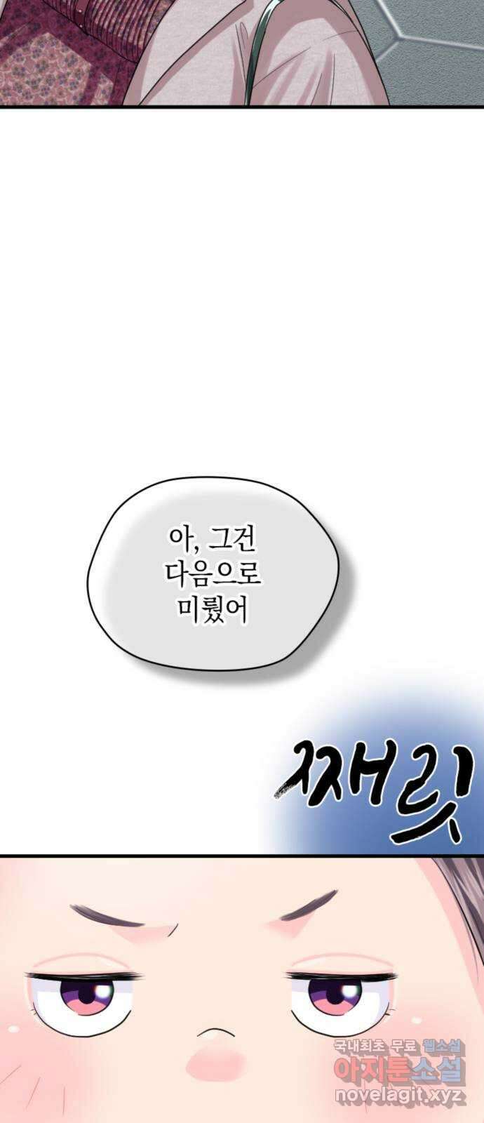 동그란 그녀와 소심한 그 남자 30화 가족의 형태 8