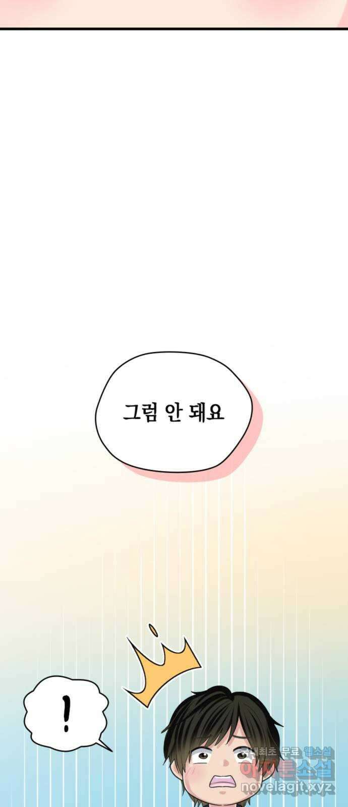 동그란 그녀와 소심한 그 남자 30화 가족의 형태 9