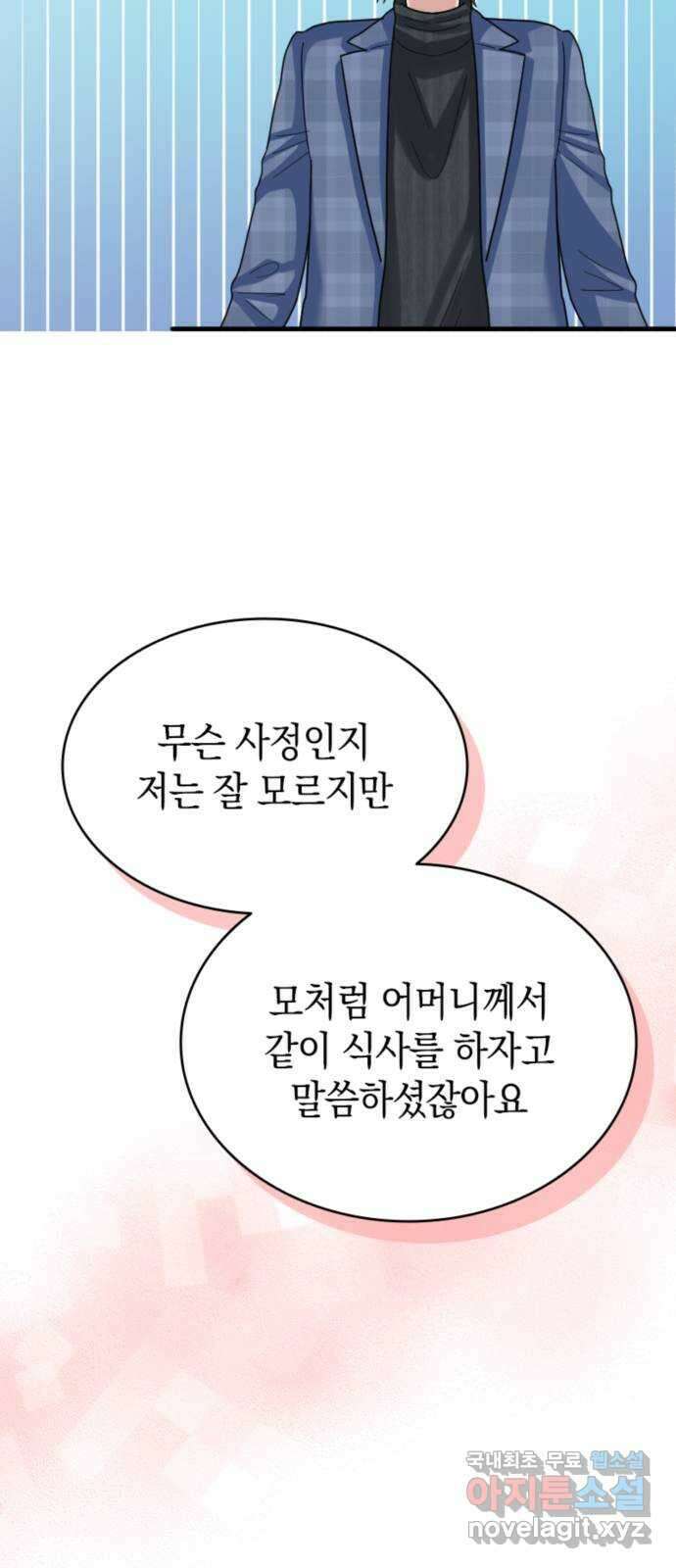 동그란 그녀와 소심한 그 남자 30화 가족의 형태 10