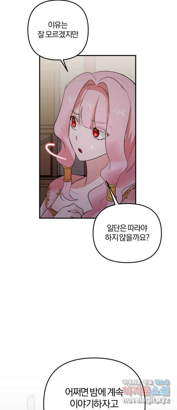 아침을 지나 밤으로 173화 5