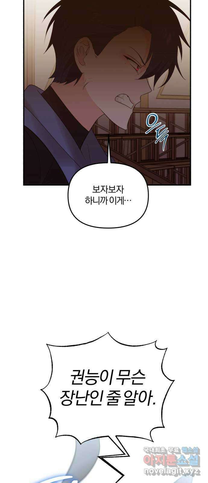 아침을 지나 밤으로 173화 7