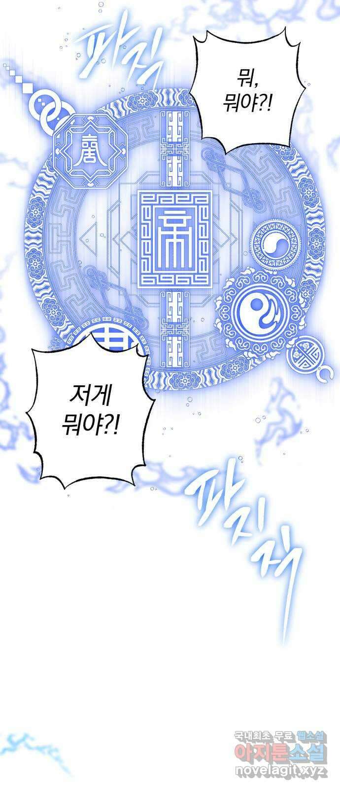 아침을 지나 밤으로 173화 9