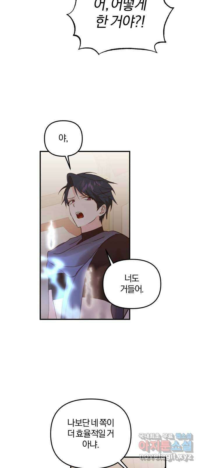 아침을 지나 밤으로 173화 11