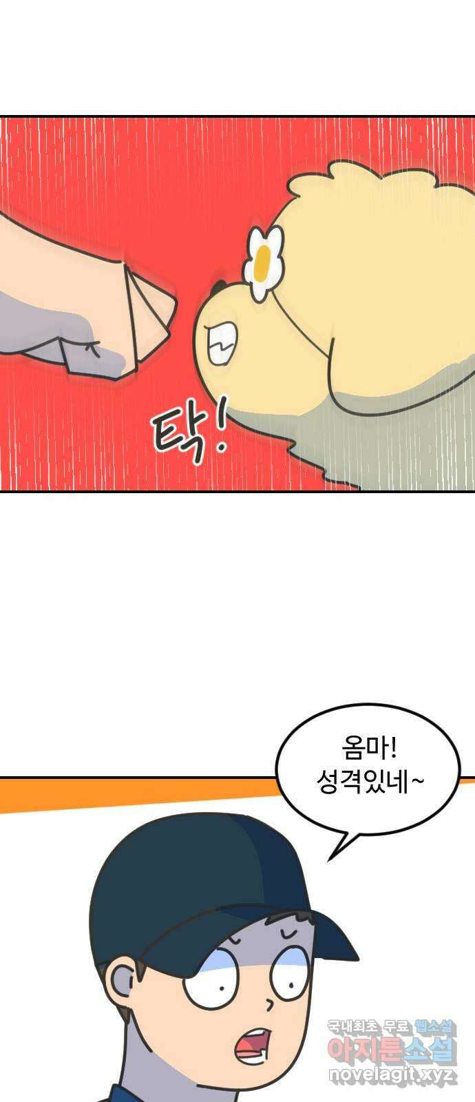 애구애구 54화 3