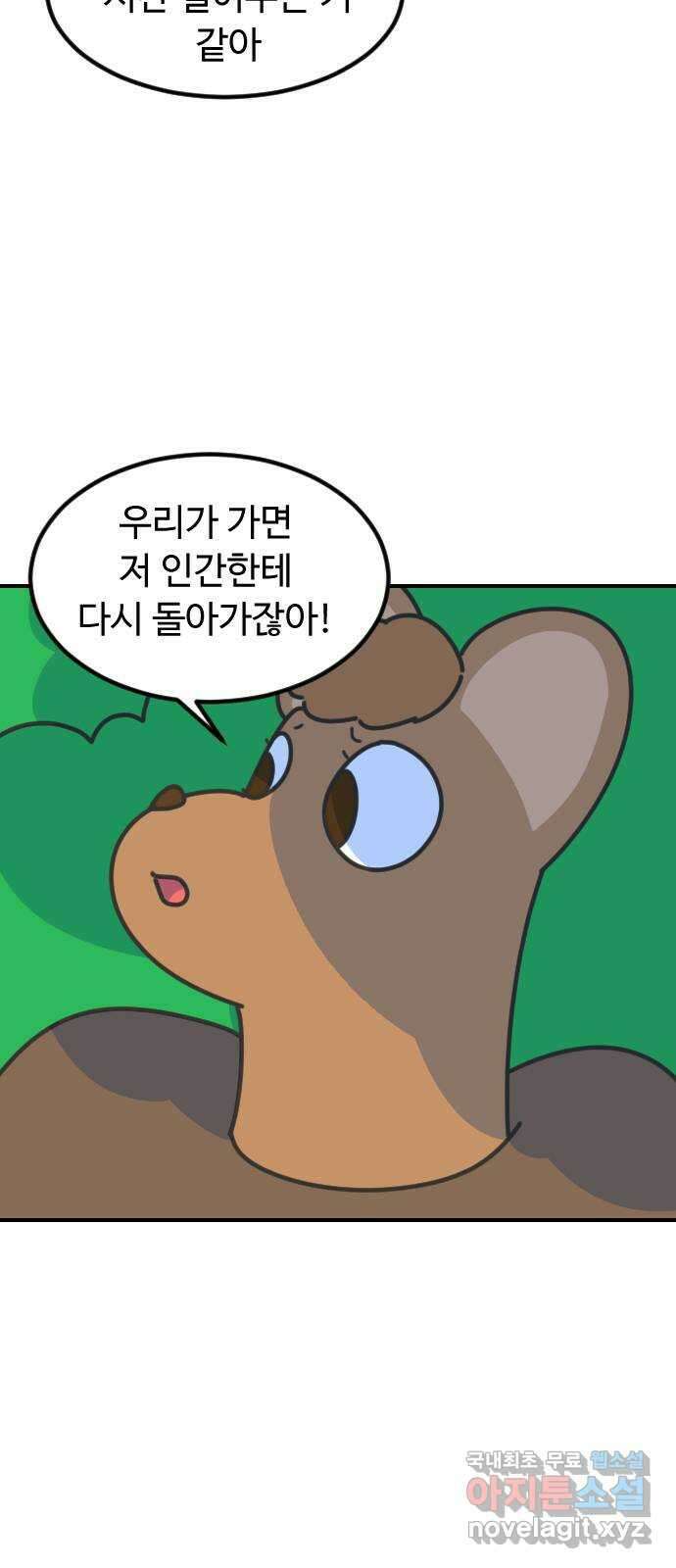 애구애구 54화 5